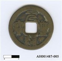 藏品(宋神宗「元豐通寶」)的圖片